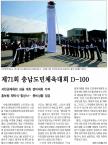 제71회 충청남도민체육대회 성공기원 결의대회 이미지