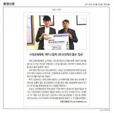 .서천군체육회, 맥키스컴퍼니와 도민체전 홍보 맞손(2019. 4. 5.) 이미지