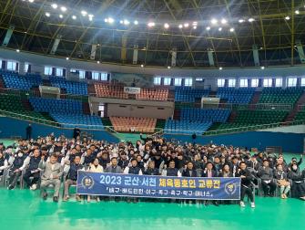 2023 서천·군산 체육동호인 교류전 이미지