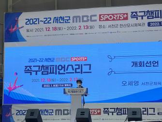 2021서천&MBC+방송 족구 챔피언스리그 개회식 이미지