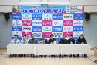 [23.03.03] 2023 WBF 챔피언 결정전 조인식 이미지