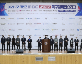 2021서천&MBC+방송 족구 챔피언스리그 폐회식 이미지