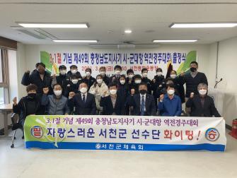 3.1절 기념 제49회 충청남도지사기 시.군대항 역전경주대회 출정식 이미지