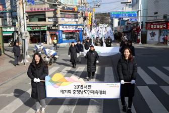 제71회 충청남도민체육대회 D-100일 성공기원 행사(2019.2.1.) 이미지