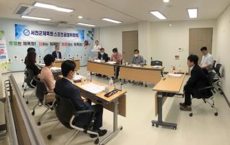 2022년 제1차 서천군체육회스포츠공정위원회 이미지