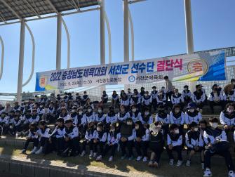 [22.09.30] 2022 충청남도체육대회 서천군 선수단 결단식 이미지