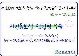 제10회 국토정중앙 양구 전국유소년야구대회 이미지