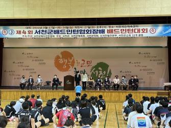 [22.08.27-22.08.28] 제4회 서천군배드민턴협회장배 배드민턴대회 이미지