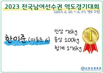 2023 전국남여선수권 역도경기대회 이미지