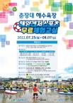 2022 해양레저스포츠 무료체험교실 이미지