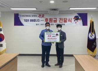 서천군체육회와 함께하는 "걷쥬" 후원금 전달식 이미지