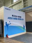 [23.01.07.] 2022~23 서천군&MBC SPORTS + 족구챔피언스리그 개막식 이미지