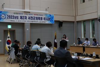 2022년 제2차 서천군체육회 이사회 이미지