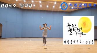 건강체조 김미지 어르신지도자 이미지