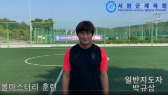 볼마스터리 박규삼지도자 이미지