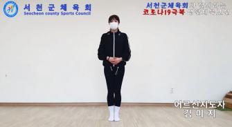 건강체조 김미지 지도자 이미지