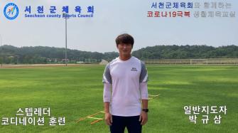 스텝레더(축구) 박규삼 지도자 이미지