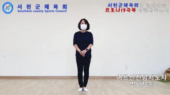 건강체조 박향순 지도자 이미지
