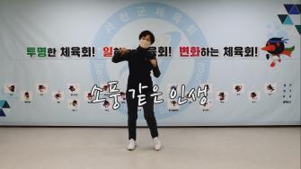 건강체조 소풍같은인생 윤다영지도자 이미지