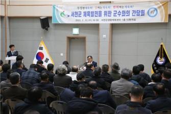 [뉴스서천] 서천군체육회, 정기총회 열고 민선2기 출발 이미지